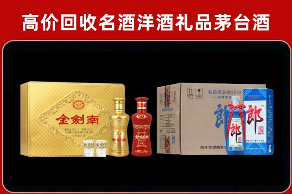 观山湖区回收剑南春酒